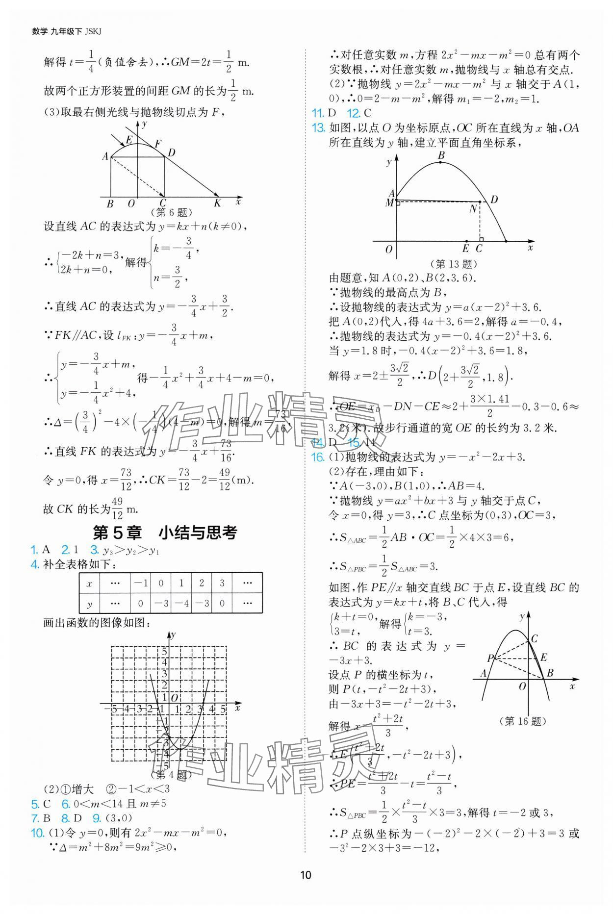 2025年1課3練江蘇人民出版社九年級數(shù)學(xué)下冊蘇科版 第10頁