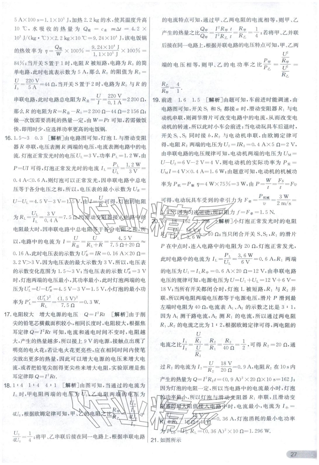 2025年实验班提优大考卷九年级物理上册苏科版&nbsp;第27页