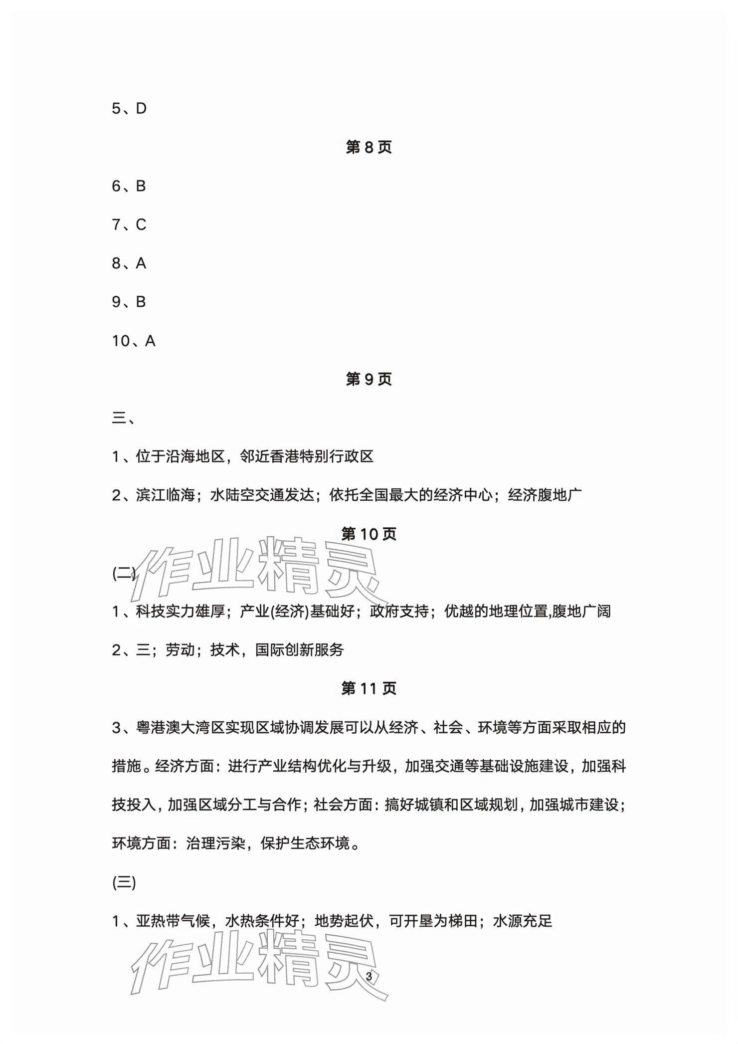 2026年练习部分高中地理选择性必修第二册沪教版&nbsp;参考答案第3页