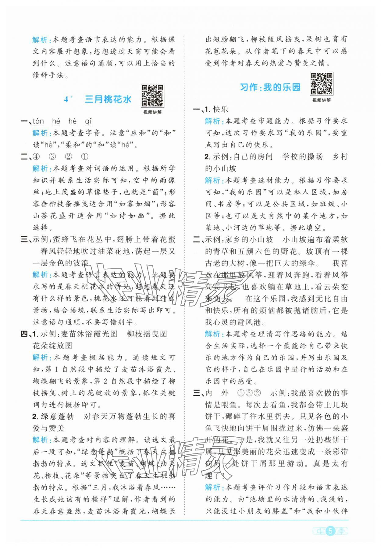 2025年阳光同学课时提优训练四年级语文下册人教版 第5页