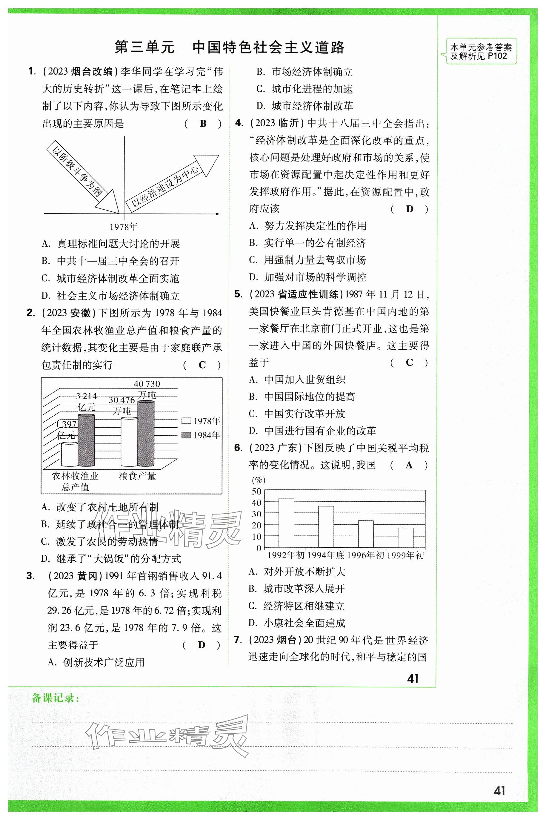 2024年萬唯中考試題研究歷史山西專版 參考答案第41頁