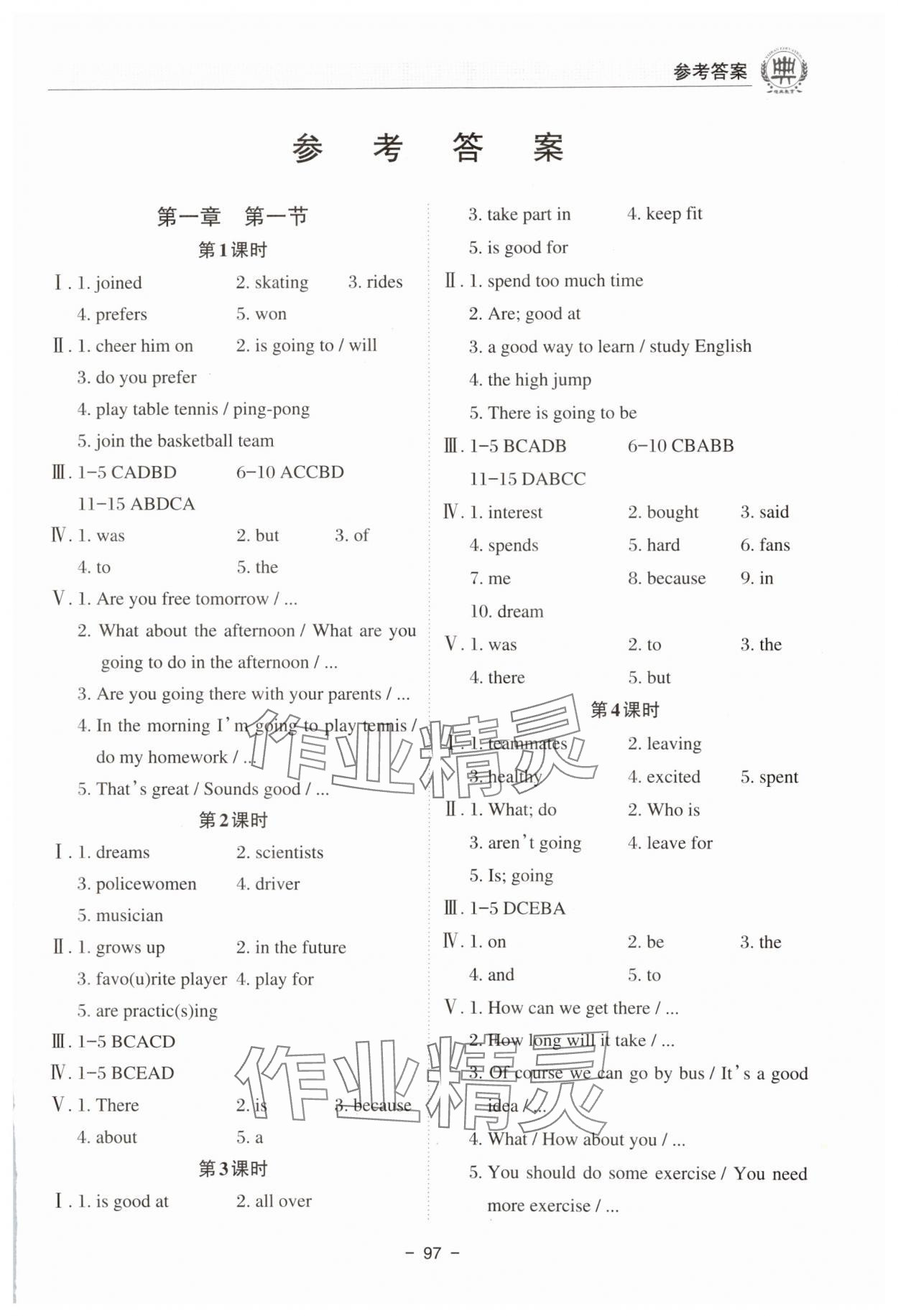 2023年課堂在線八年級英語上冊仁愛版 第1頁