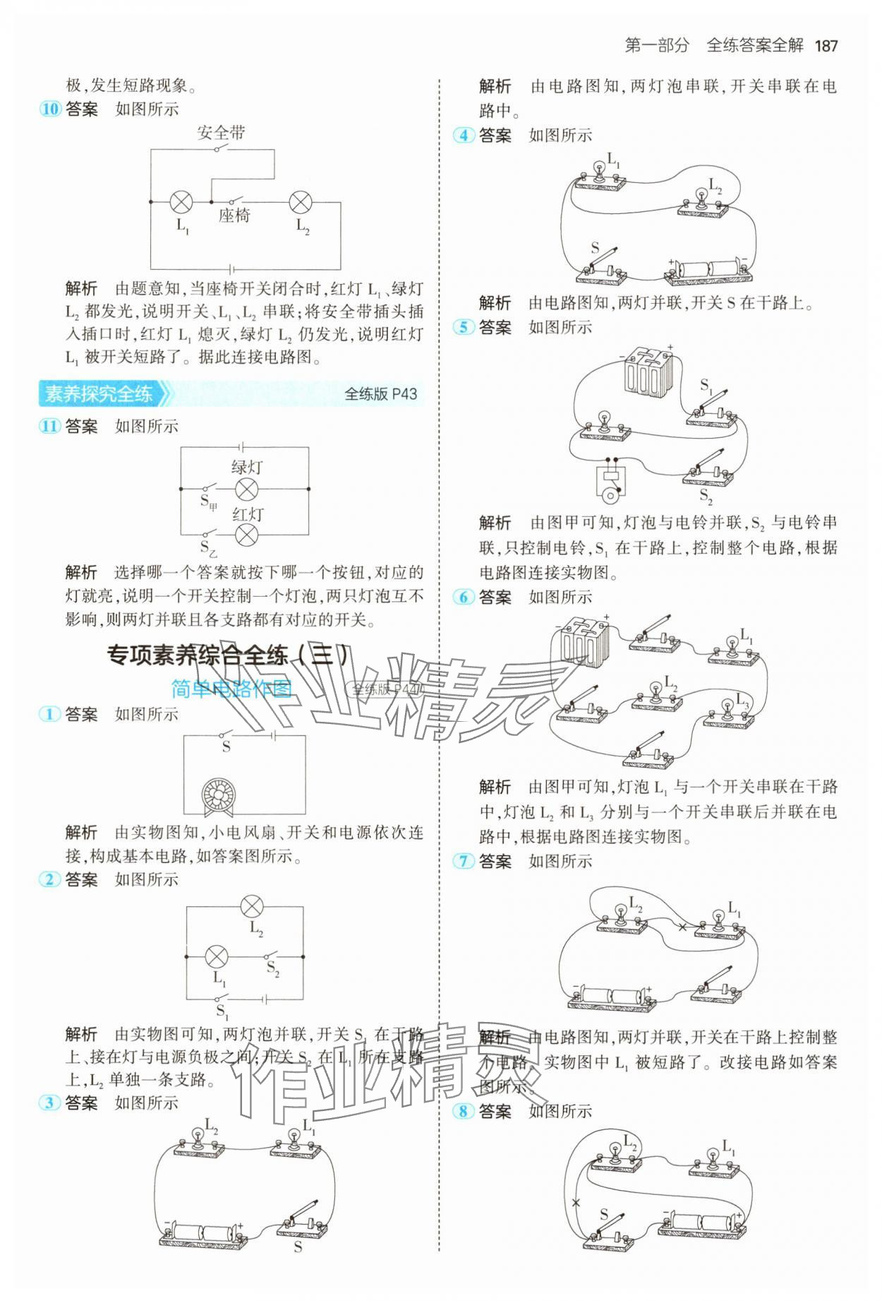 2024年5年中考3年模擬九年級(jí)物理全一冊(cè)滬粵版 第21頁(yè)