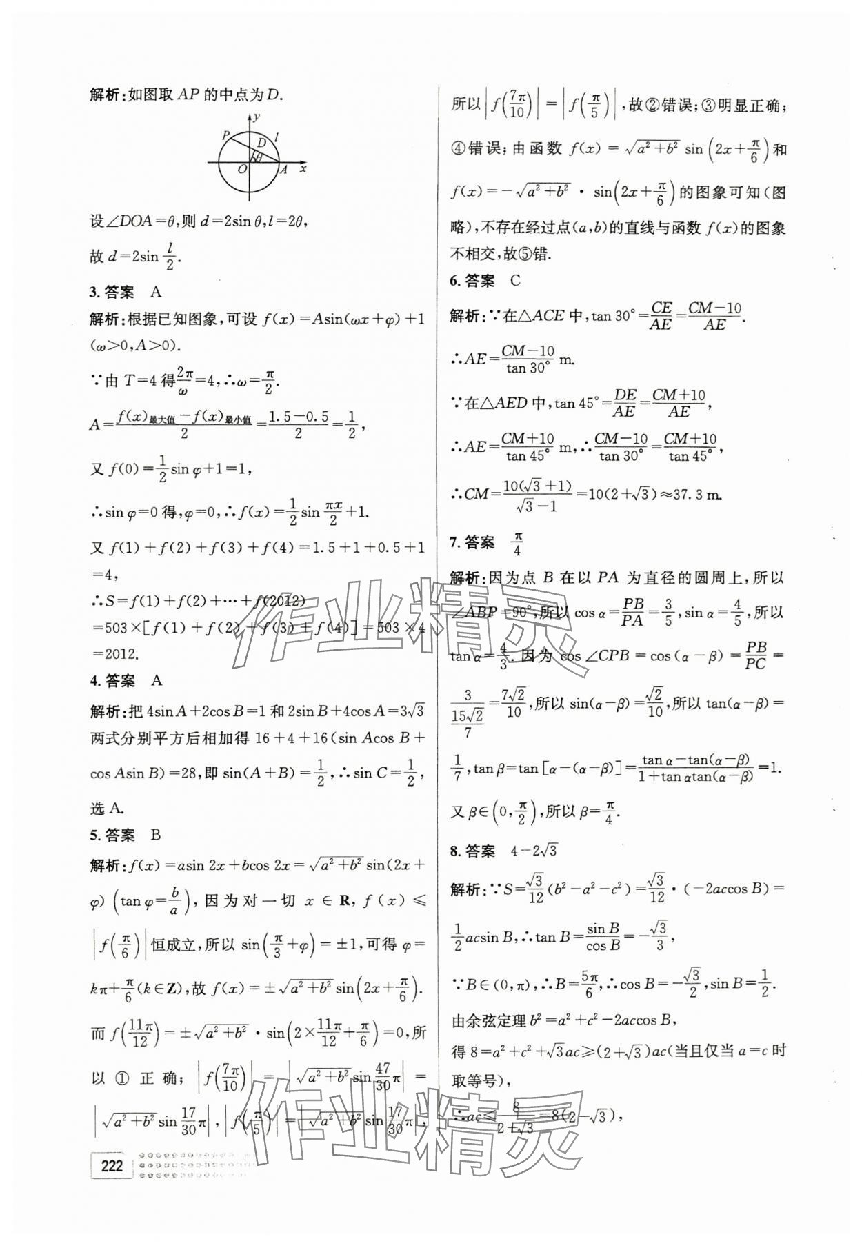 2023年高中數(shù)學專題與測試卷高一第一冊人教版 第24頁