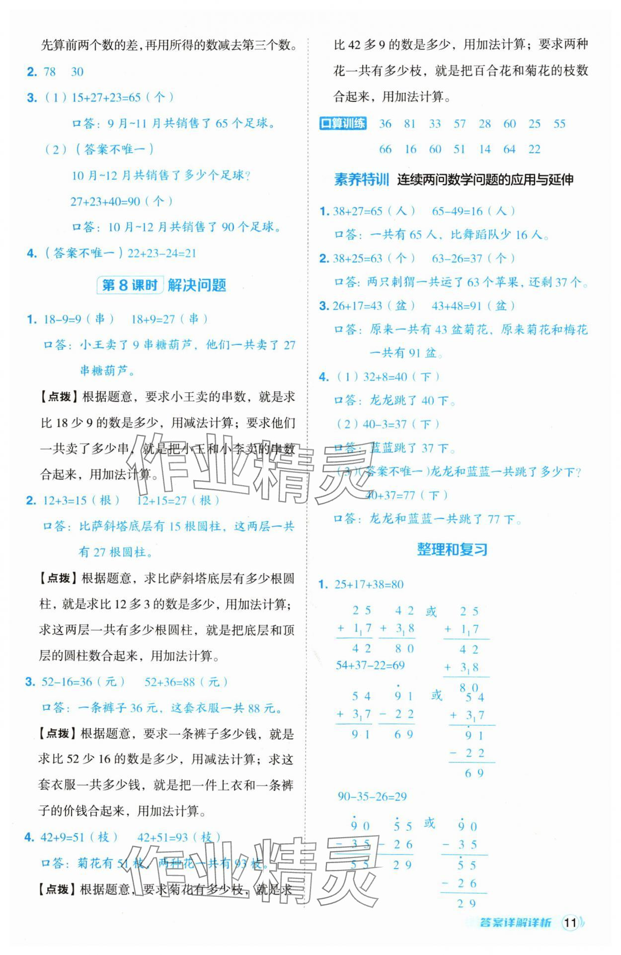 2024年綜合應(yīng)用創(chuàng)新題典中點(diǎn)二年級(jí)數(shù)學(xué)上冊(cè)人教版 第11頁(yè)