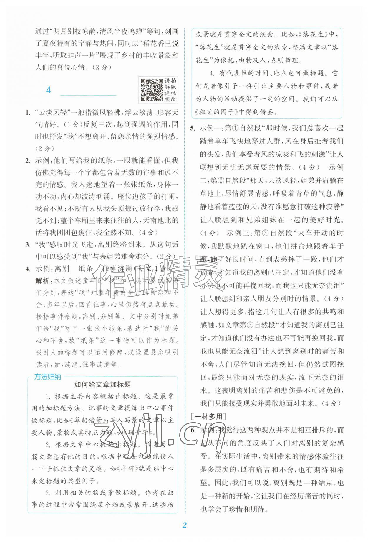 2026年通城学典阅读拓展训练六年级语文人教版&nbsp;第2页