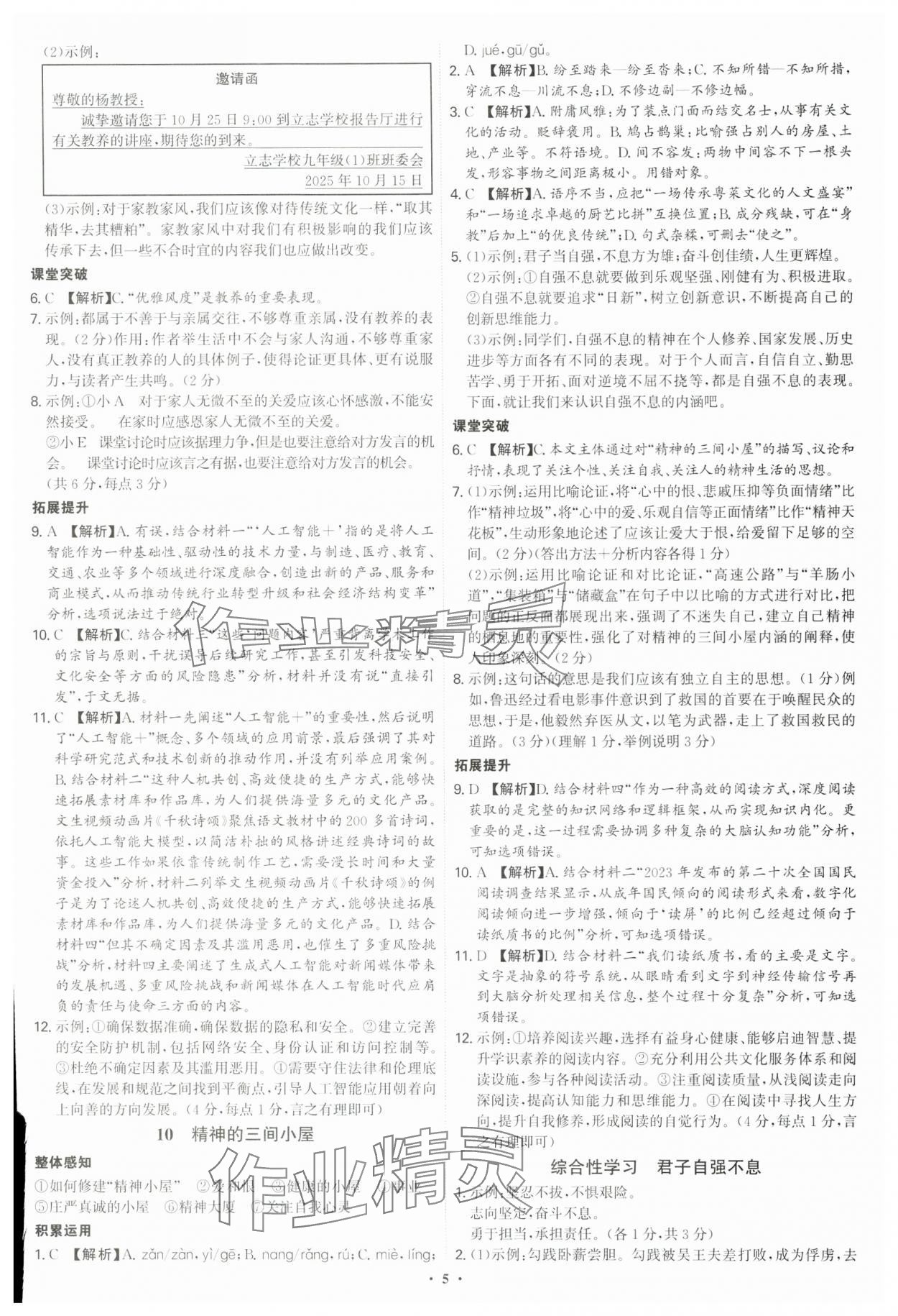 2025年新结构学习测评九年级语文全一册人教版 第5页