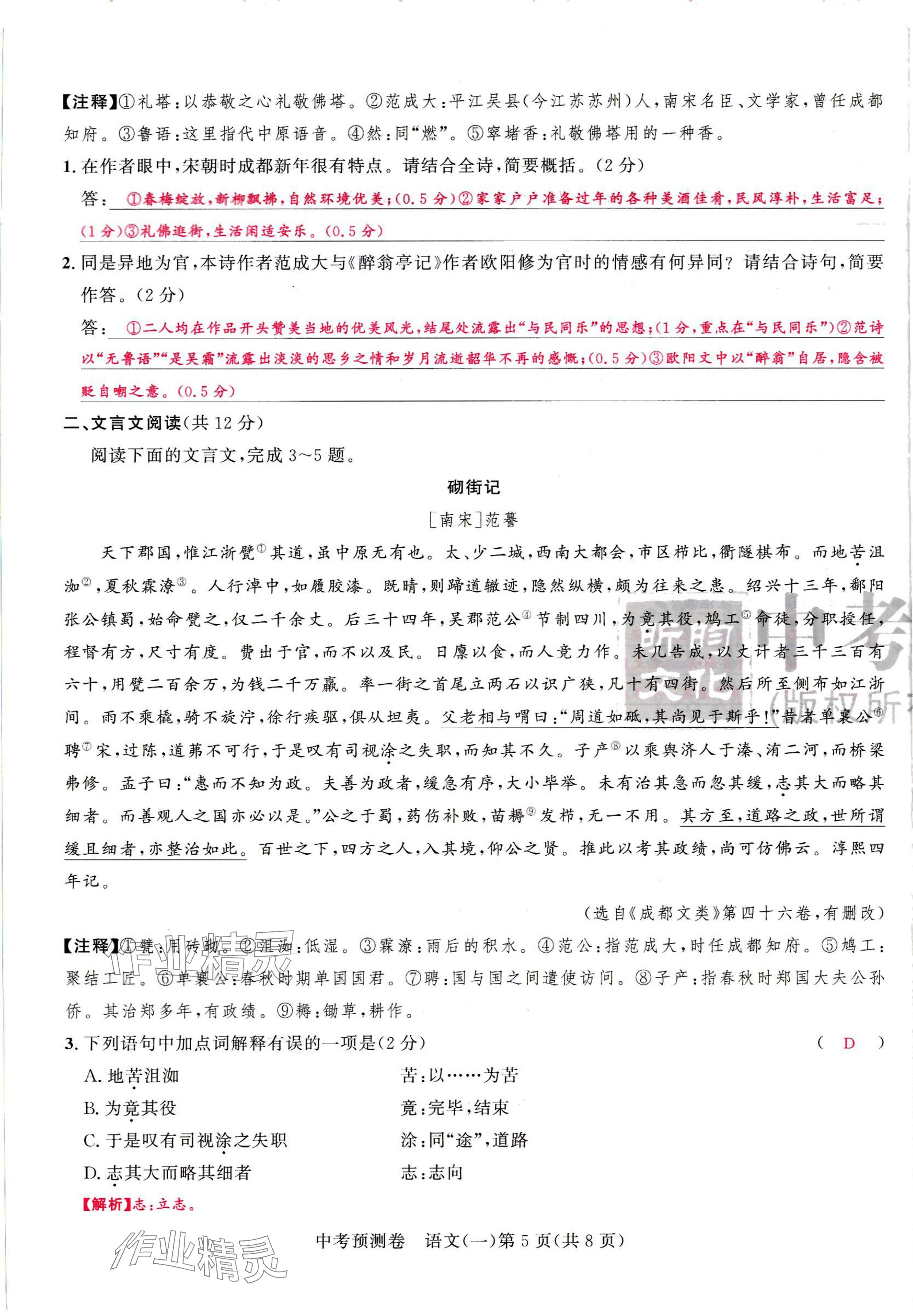 2024年中考預測卷語文 第5頁
