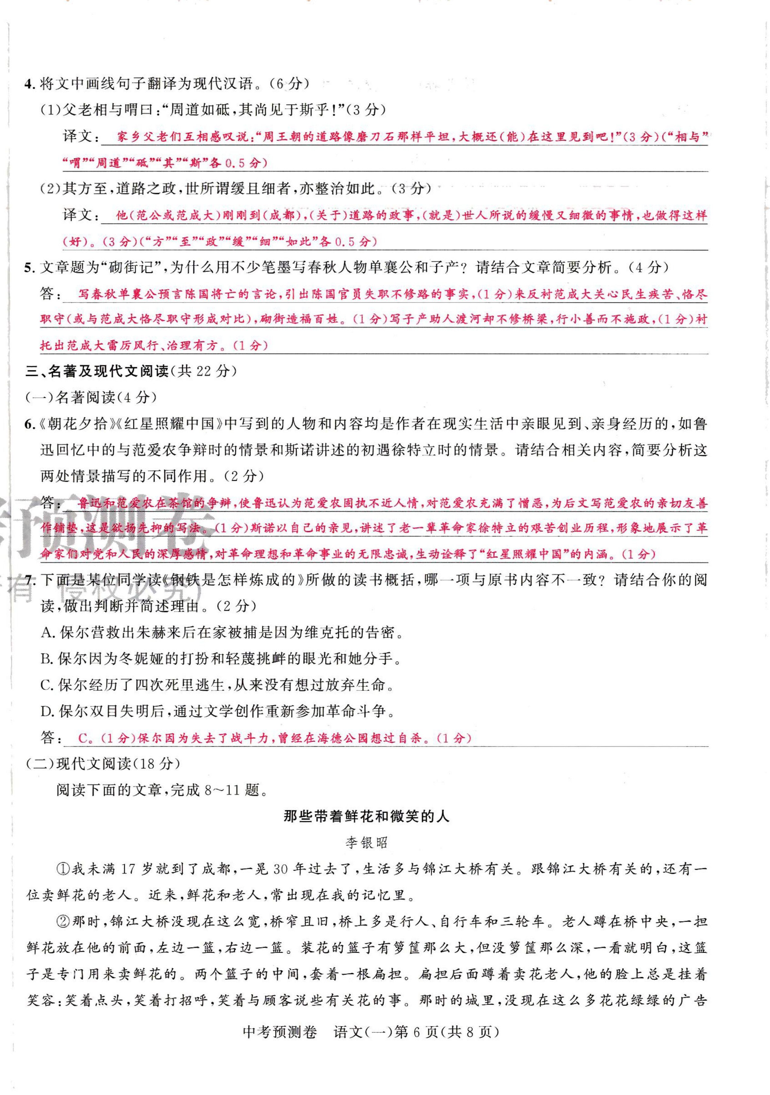 2024年中考預測卷語文 第6頁