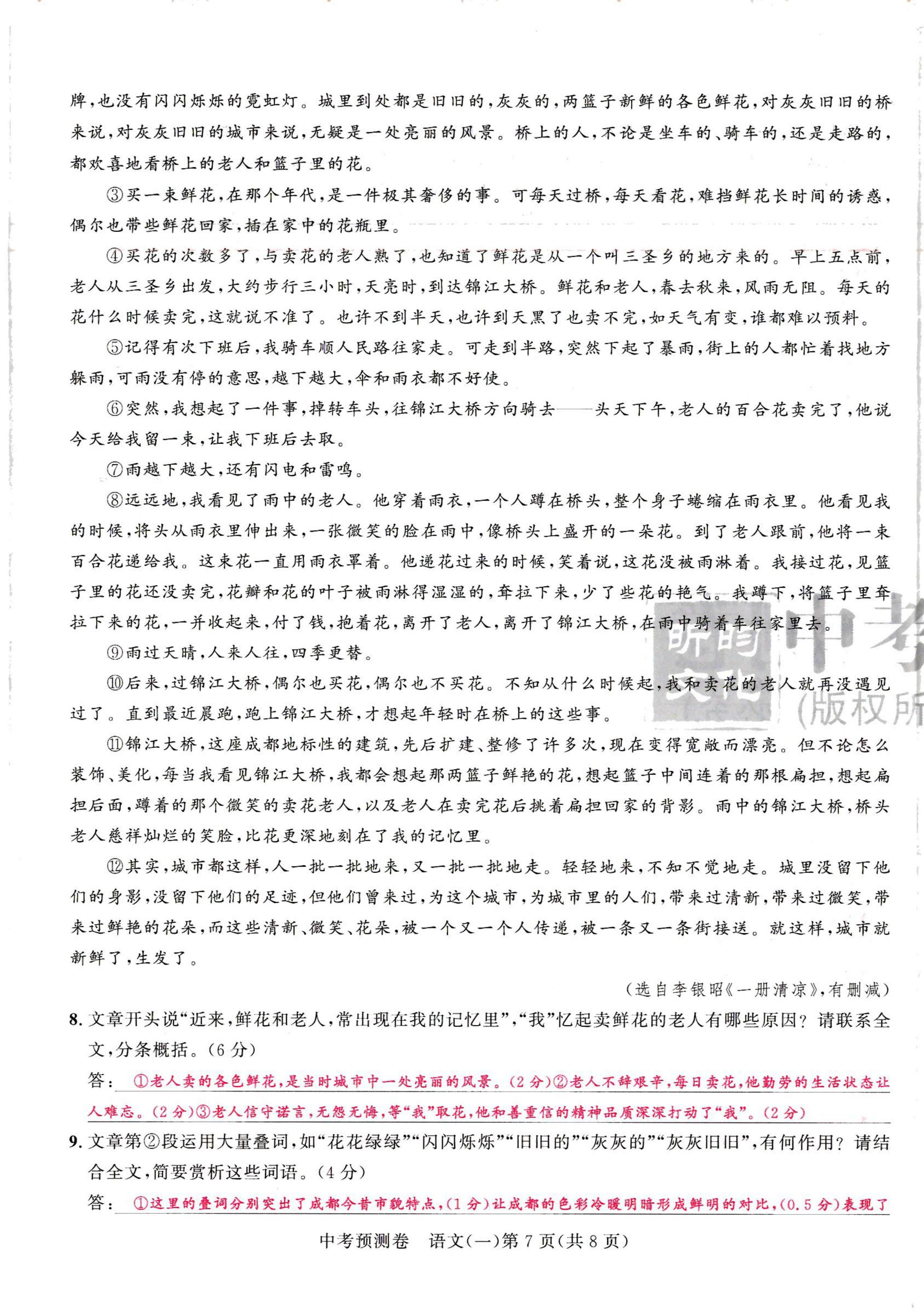 2024年中考預測卷語文 第7頁