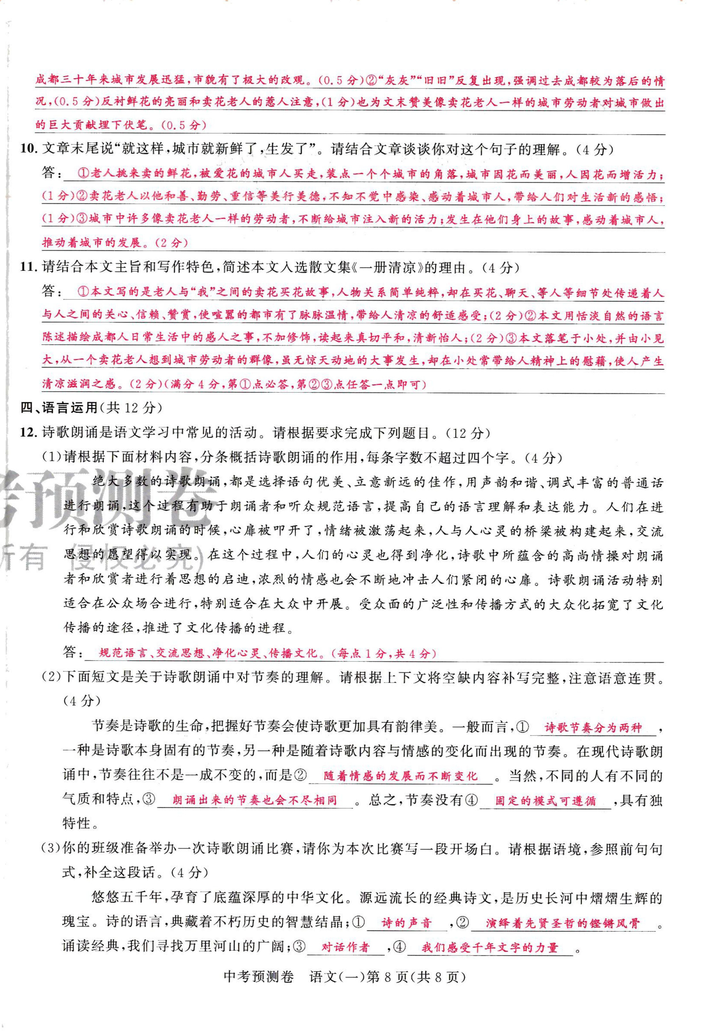 2024年中考預測卷語文 第8頁