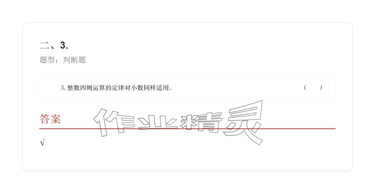 2025年学业水平评价同步检测卷五年级数学上册人教版&nbsp;参考答案第13页