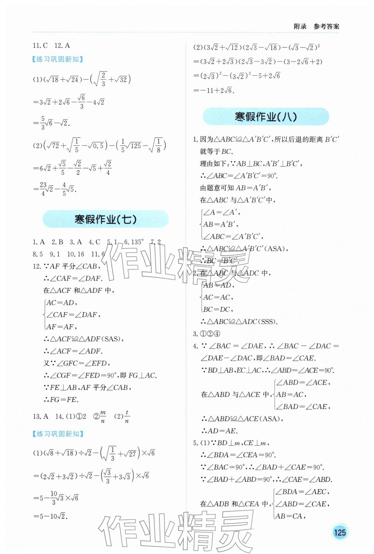 2026年领跑新教材赢在寒假八年级数学&nbsp;第5页