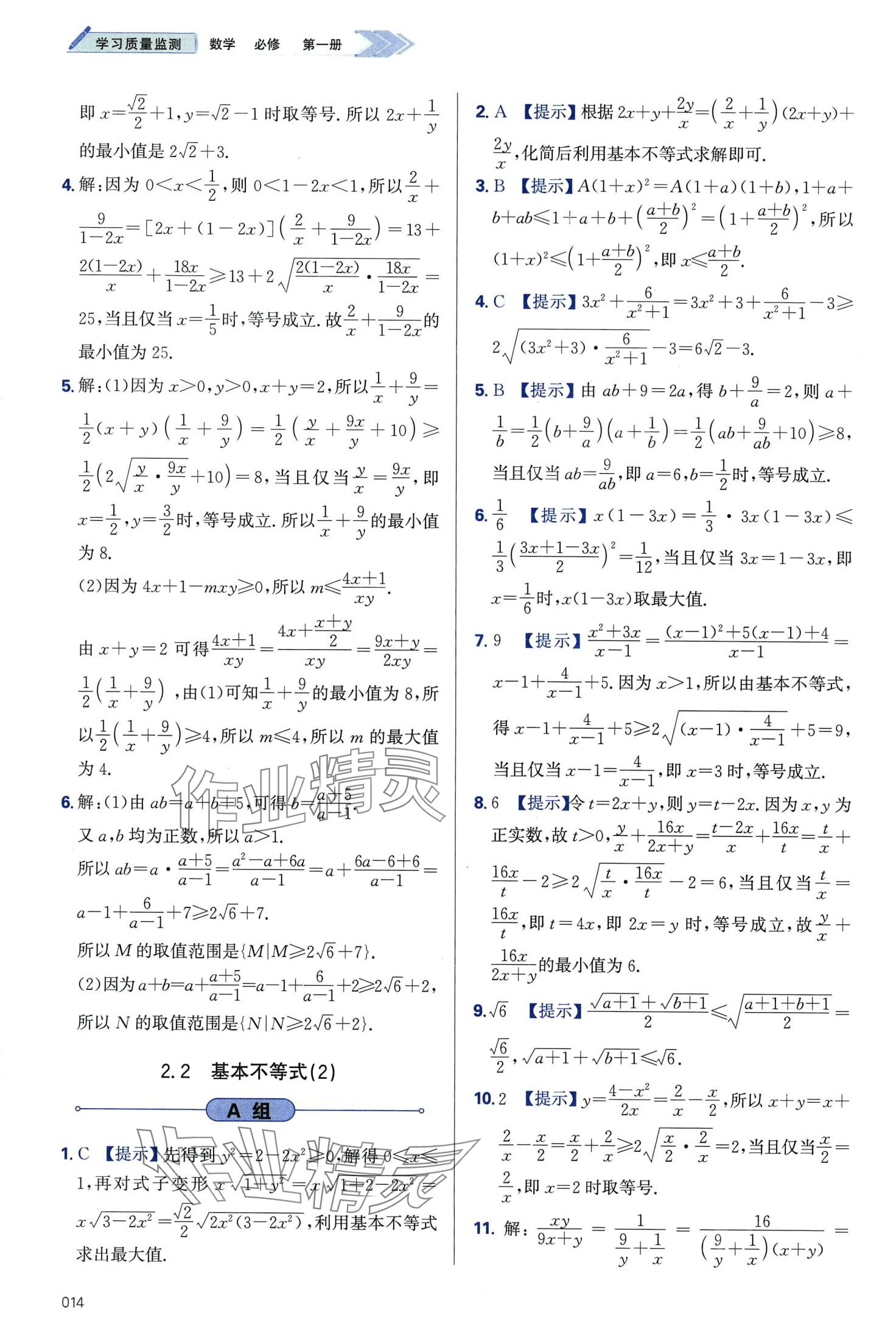 2024年學(xué)習(xí)質(zhì)量監(jiān)測(cè)高中數(shù)學(xué)必修第一冊(cè)人教A版 第14頁(yè)