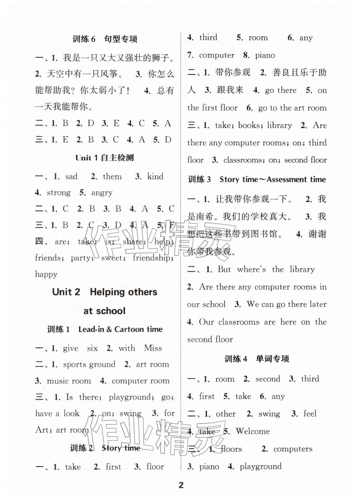 2026年默写能手四年级英语下册译林版&nbsp;第2页