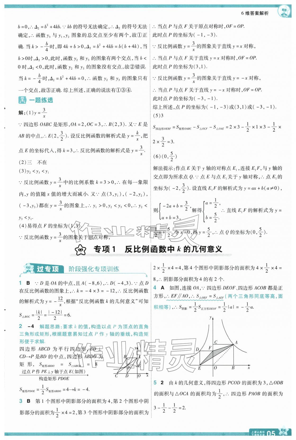 2026年一遍过九年级初中数学下册人教版&nbsp;第7页