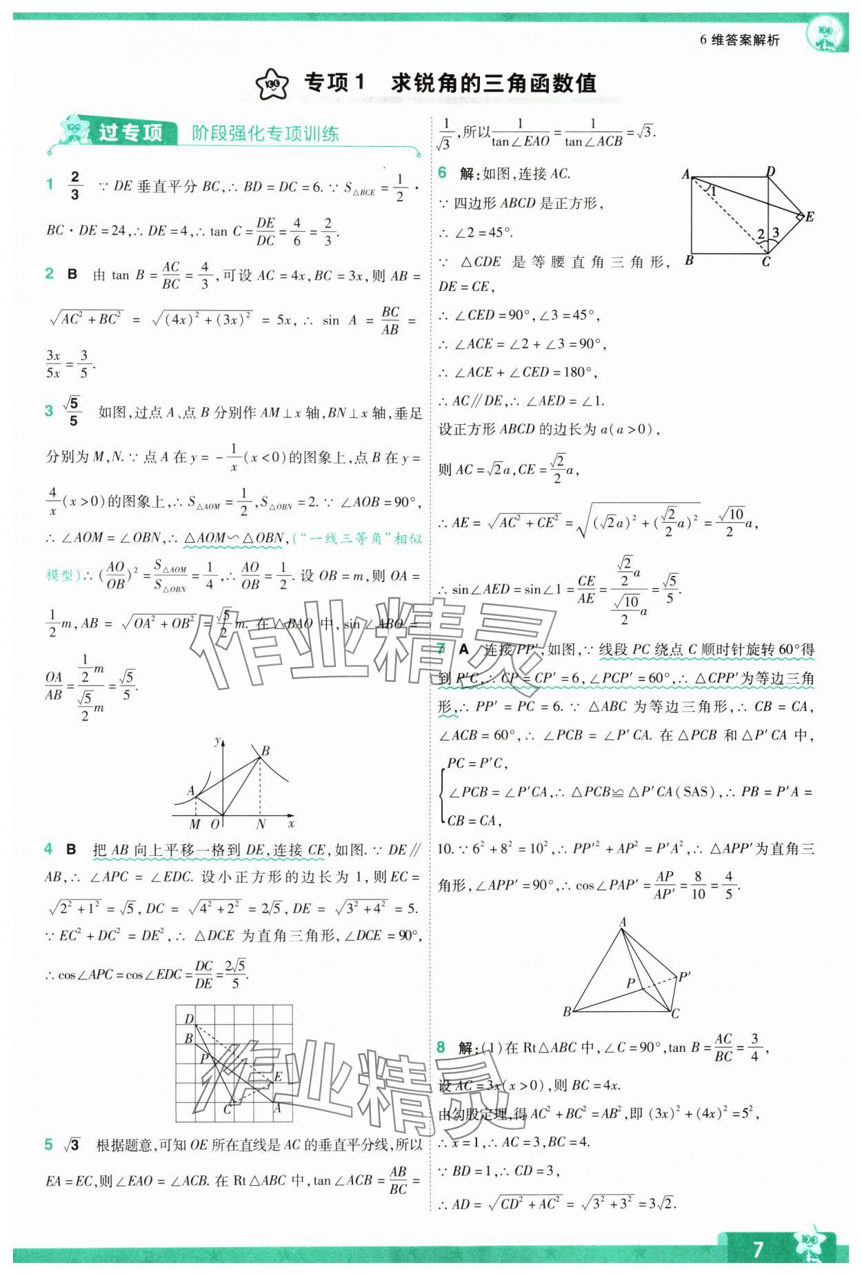 2024年一遍過九年級初中數(shù)學(xué)下冊北師大版 參考答案第7頁