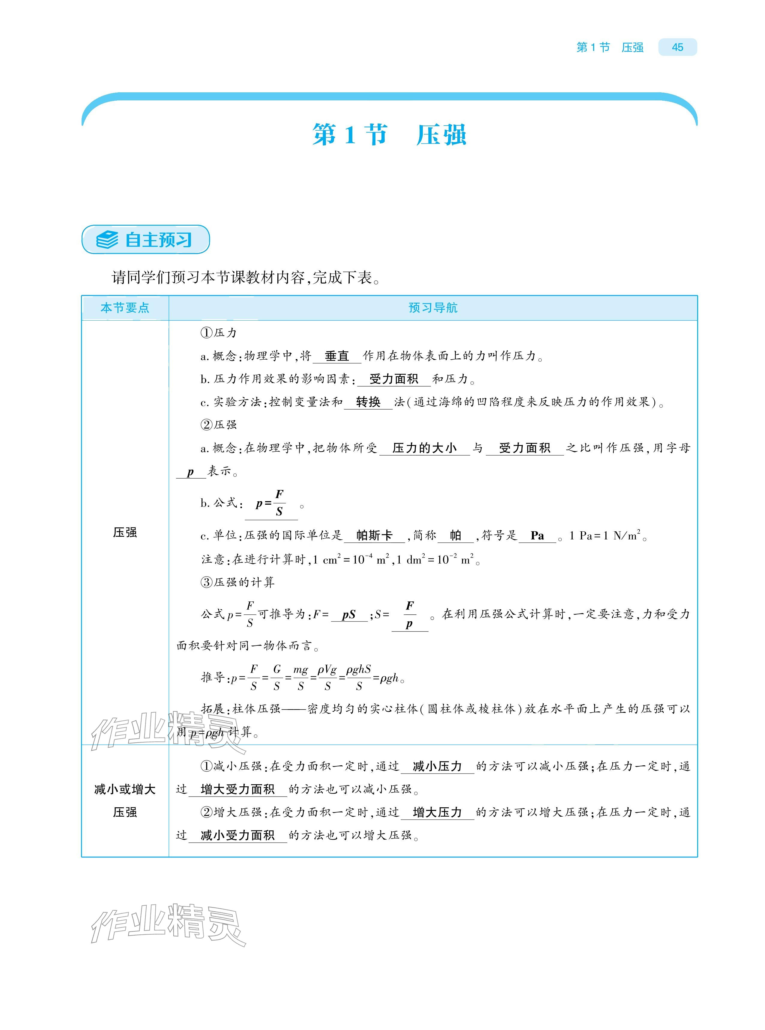 2026年基础训练大象出版社八年级物理下册人教版&nbsp;参考答案第44页