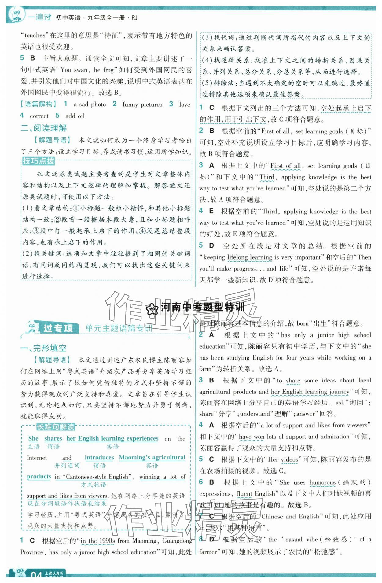 2025年一遍过九年级英语全一册人教版 参考答案第4页