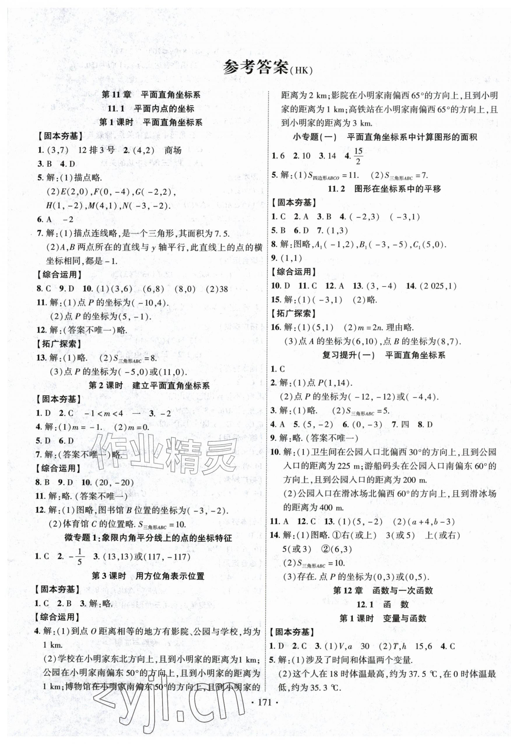 2026年课时掌控八年级数学上册沪科版&nbsp;第1页