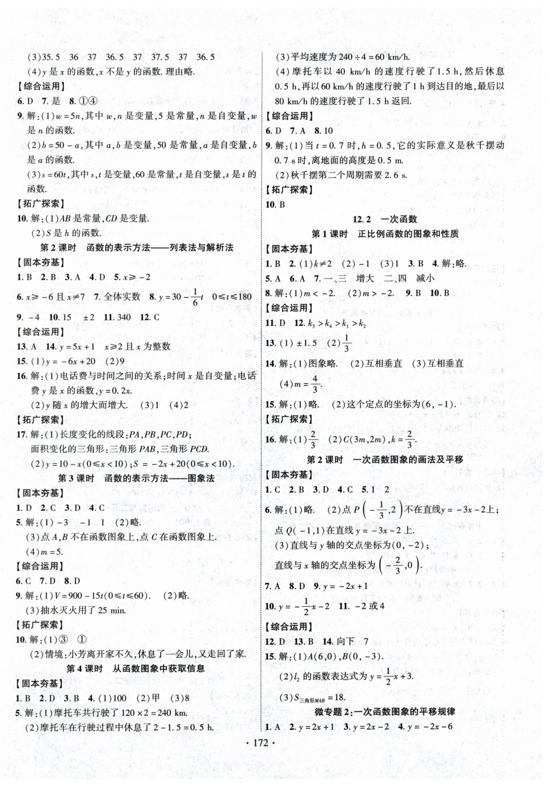 2026年课时掌控八年级数学上册沪科版&nbsp;第2页