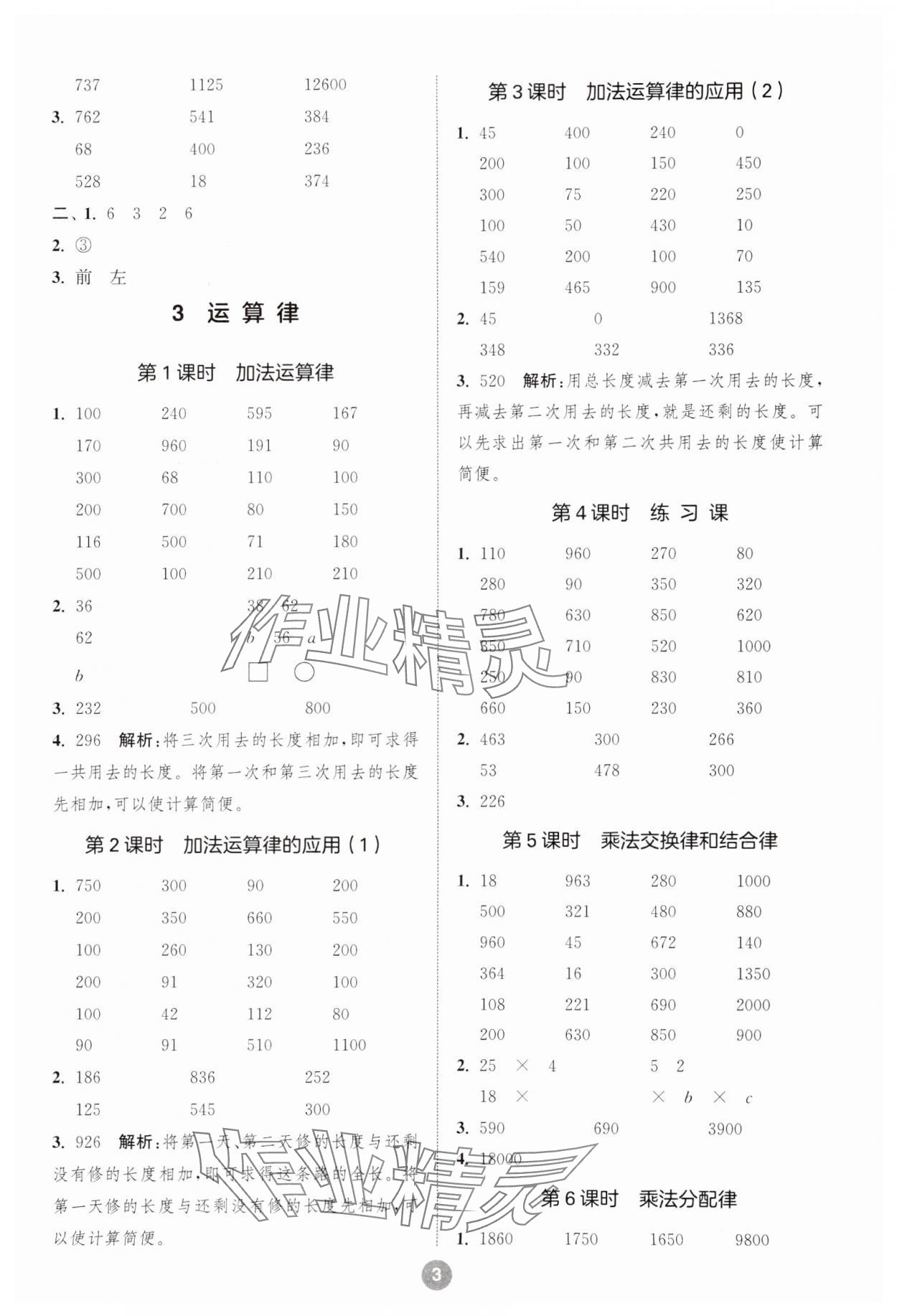 2025年小学数学计算10分钟四年级下册人教版 第3页