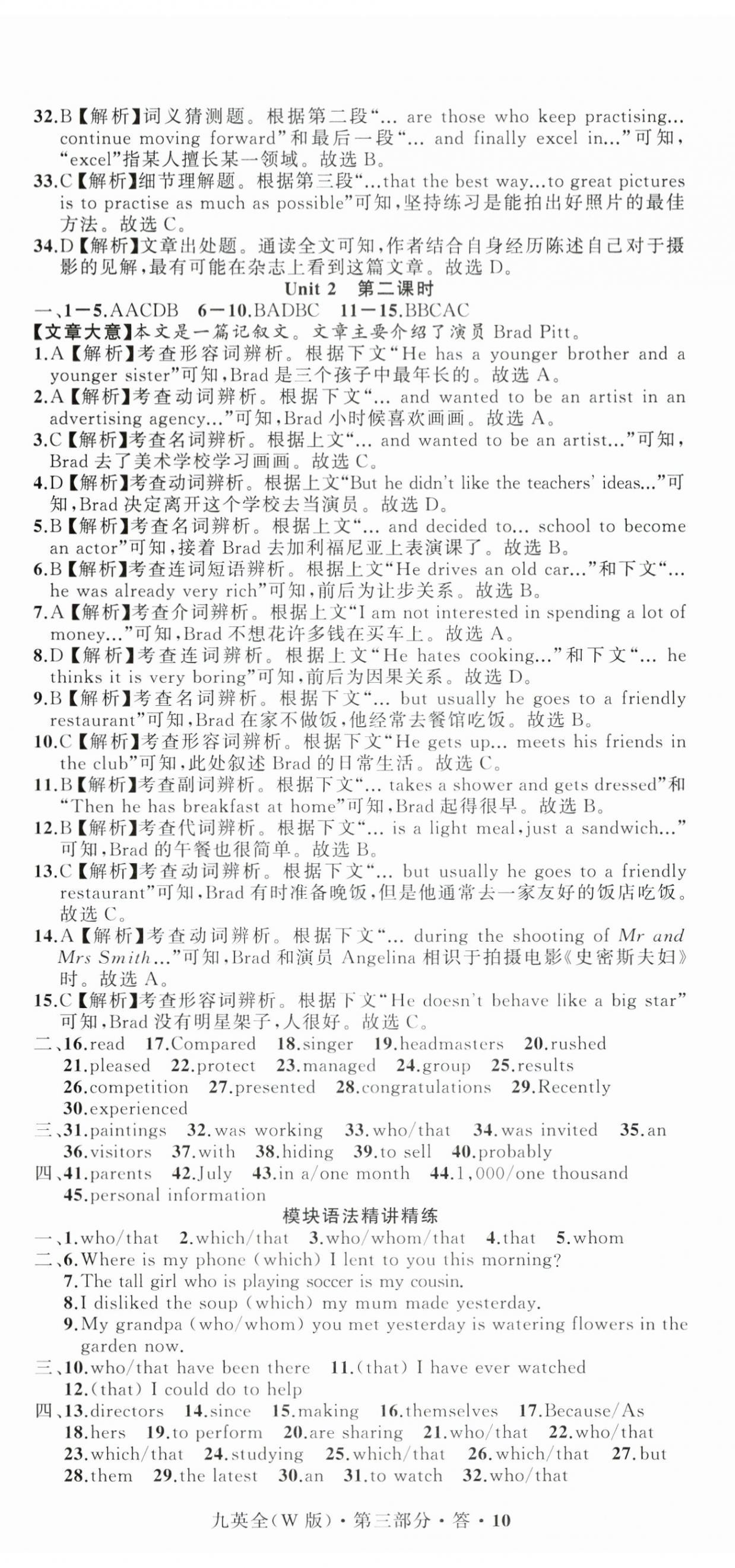 2024年名師面對(duì)面同步作業(yè)本九年級(jí)英語(yǔ)全一冊(cè)外研版浙江專版 第29頁(yè)