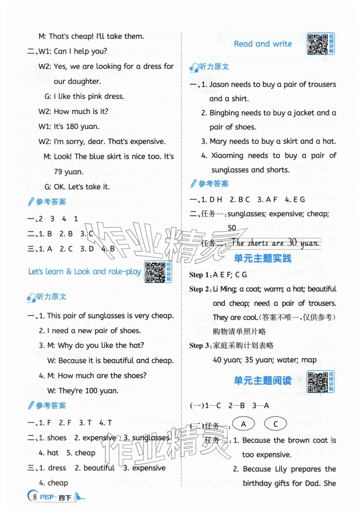 2026年阳光同学课时优化作业四年级英语下册人教版山东专版&nbsp;参考答案第8页