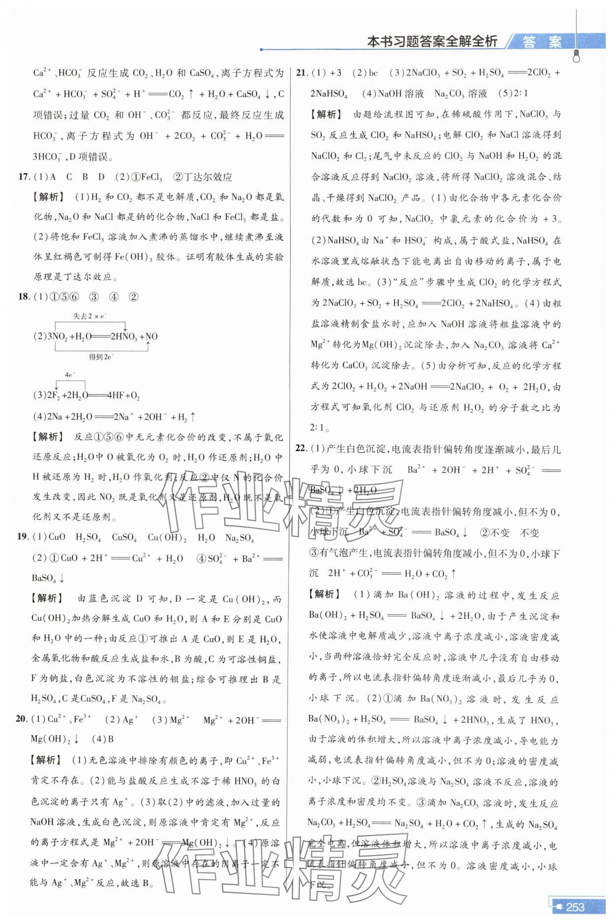 2023年教材幫高中化學(xué)必修第一冊人教版 參考答案第10頁