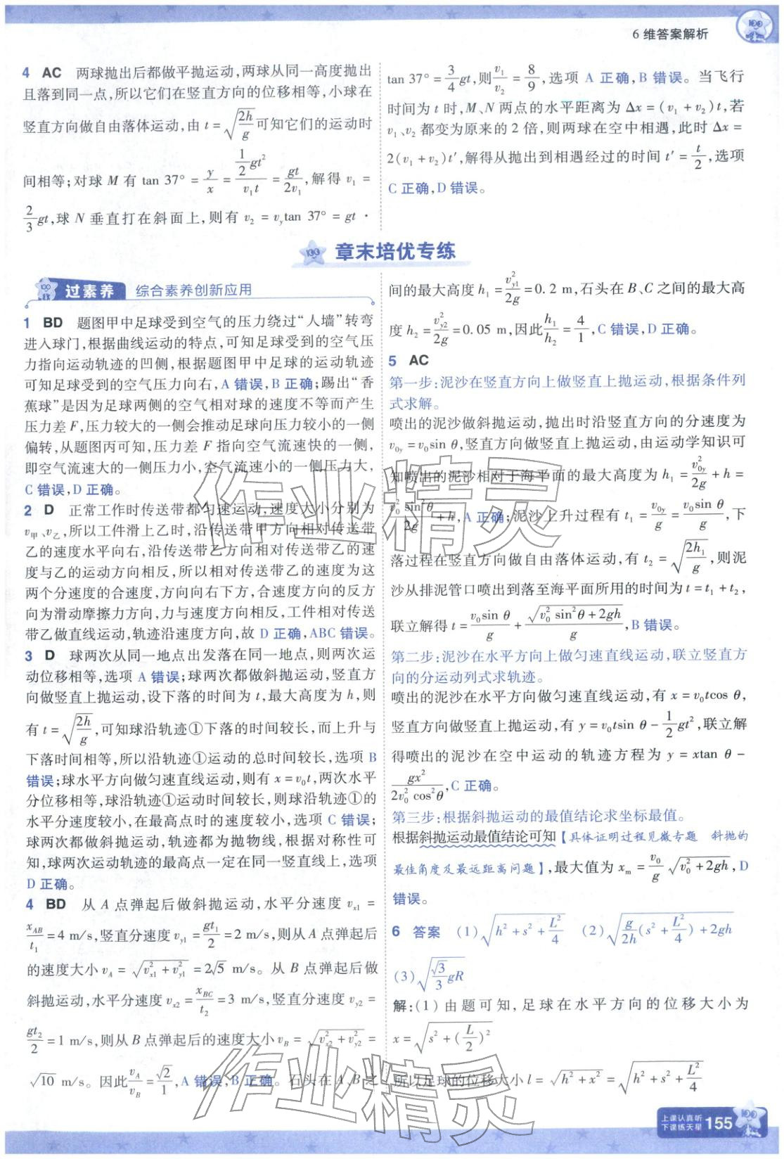 2025年一遍過高中物理必修第二冊人教版&nbsp;參考答案第15頁