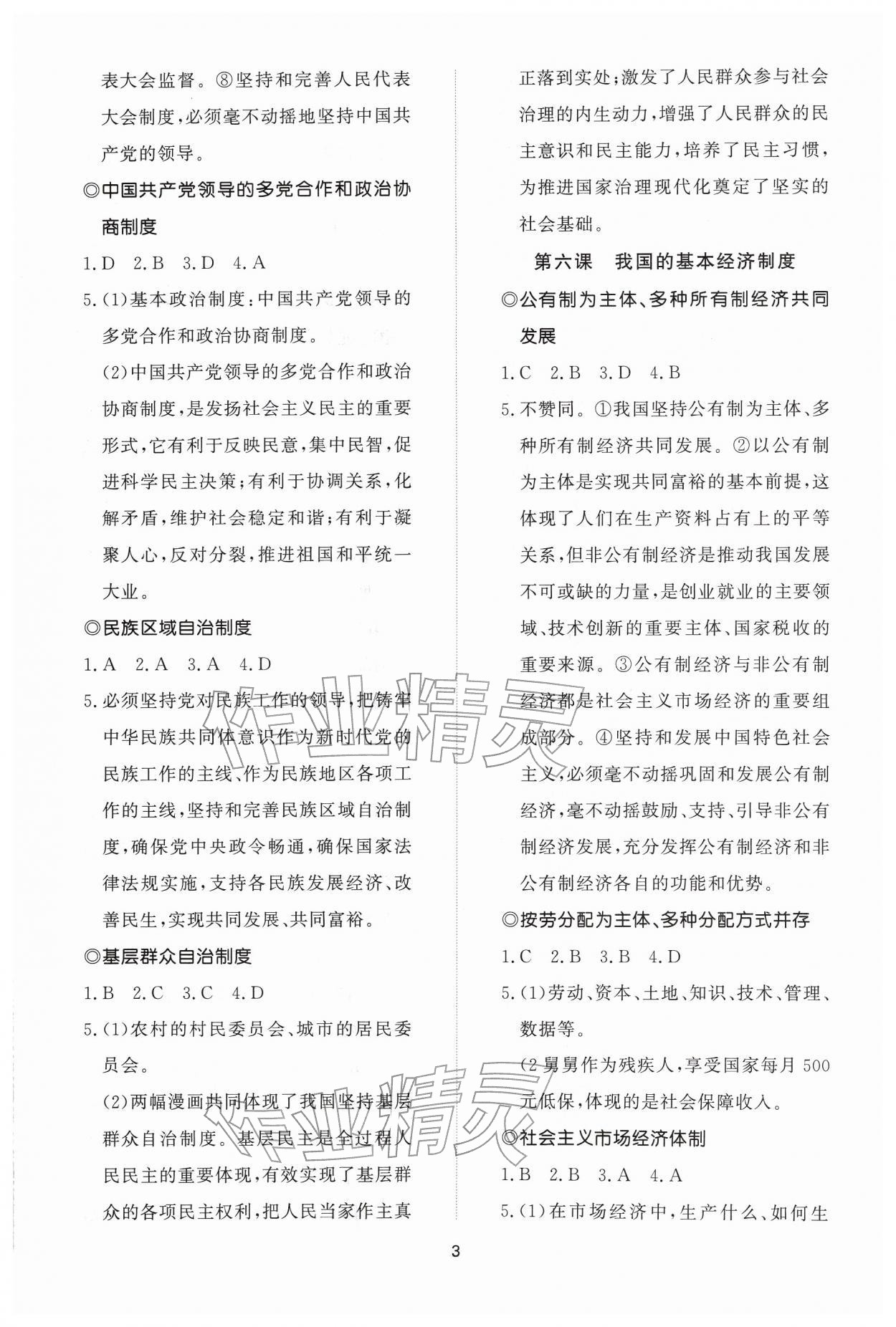 2026年同步练习册智慧作业八年级道德与法治下册人教版&nbsp;参考答案第3页