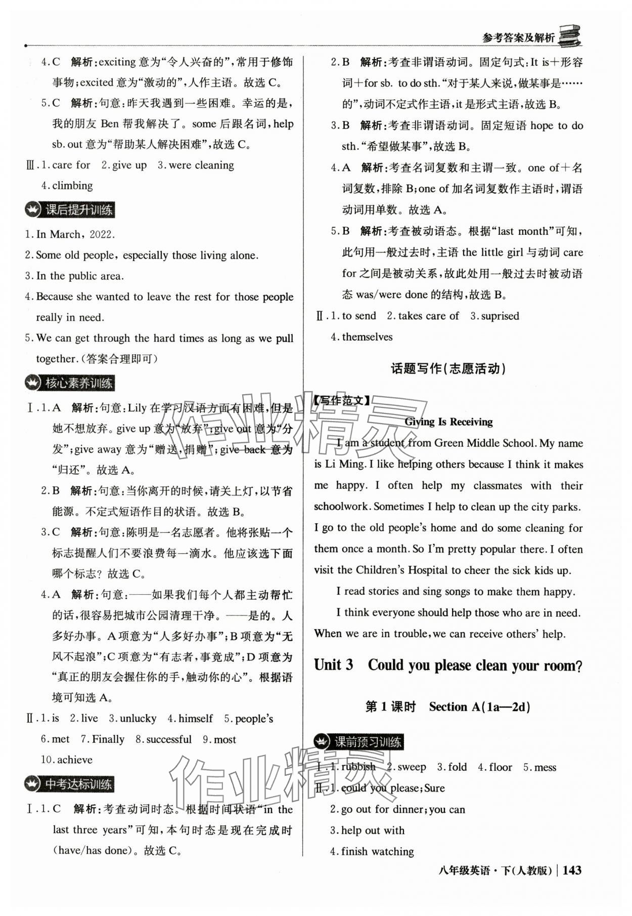 2025年1加1輕巧奪冠優(yōu)化訓練八年級英語下冊人教版雙色提升版 參考答案第8頁