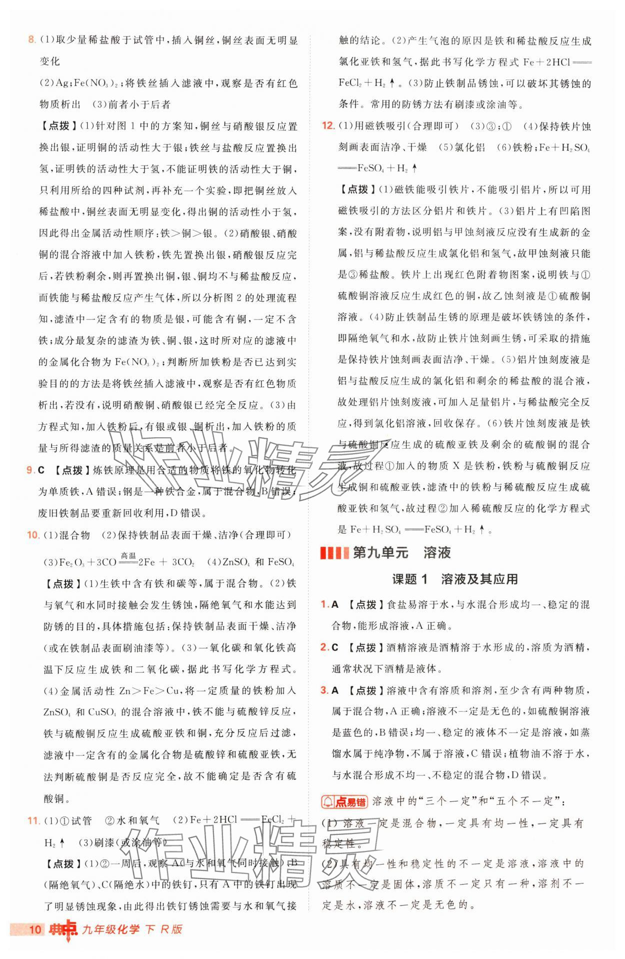 2025年綜合應(yīng)用創(chuàng)新題典中點(diǎn)九年級(jí)化學(xué)下冊(cè)人教版 第10頁(yè)