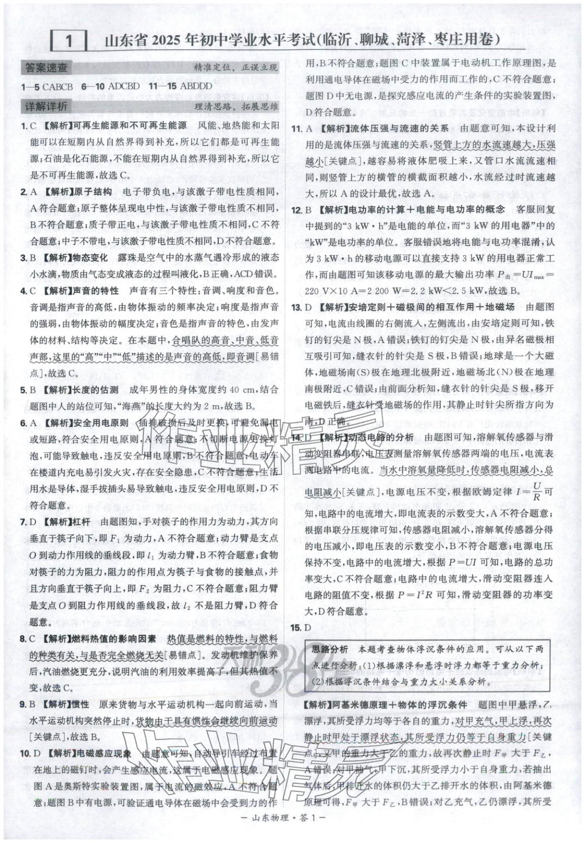 2026年天利38套中考试题精选物理山东专版 第1页