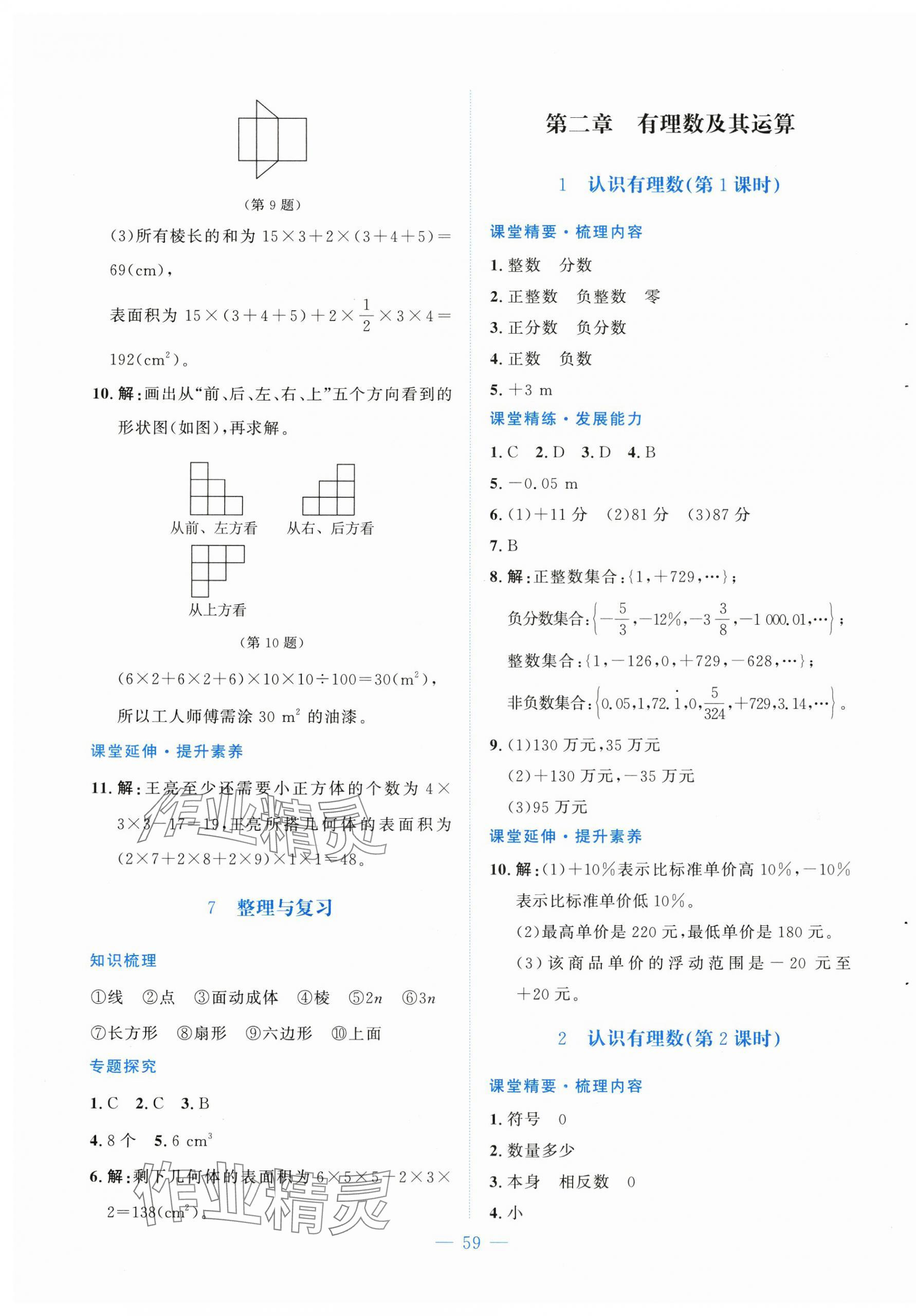 2025年課堂精練七年級數學上冊北師大版山西專版 第3頁