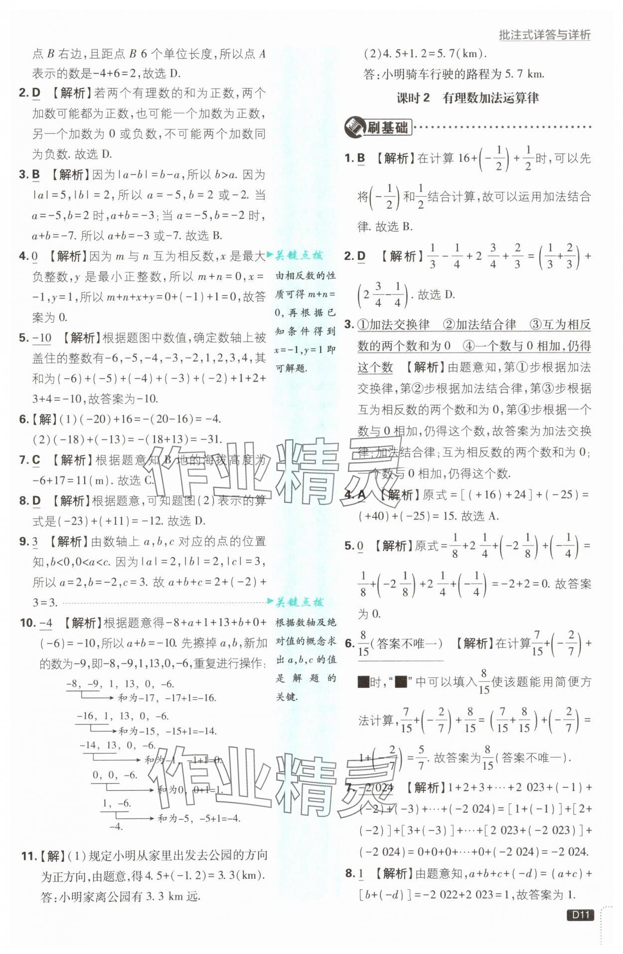 2025年初中必刷題七年級(jí)數(shù)學(xué)上冊(cè)蘇科版 第11頁(yè)