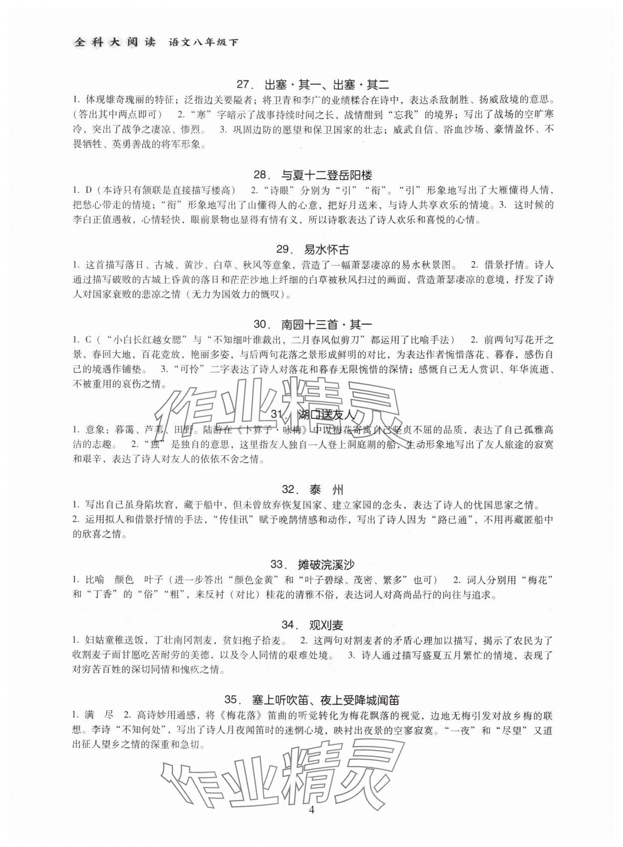 2024年全科大閱讀八年級語文下冊人教版 第4頁