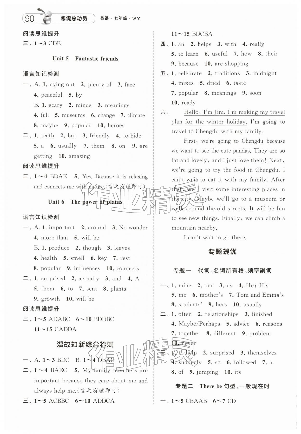 2026年经纶学典寒假总动员七年级英语外研版&nbsp;第2页