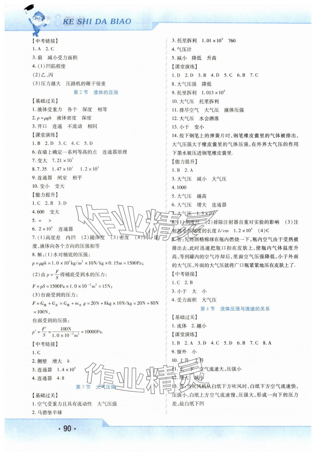 2024年精析巧练八年级物理下册人教版 第4页