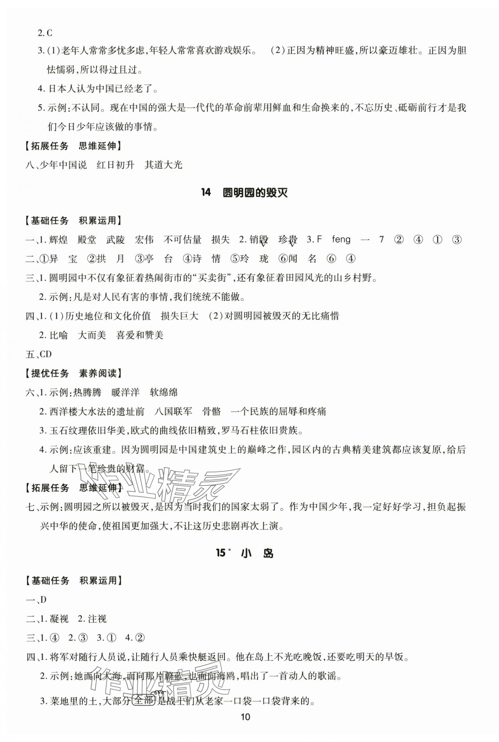 2025年多A课堂课时作业本五年级语文上册人教版 第7页