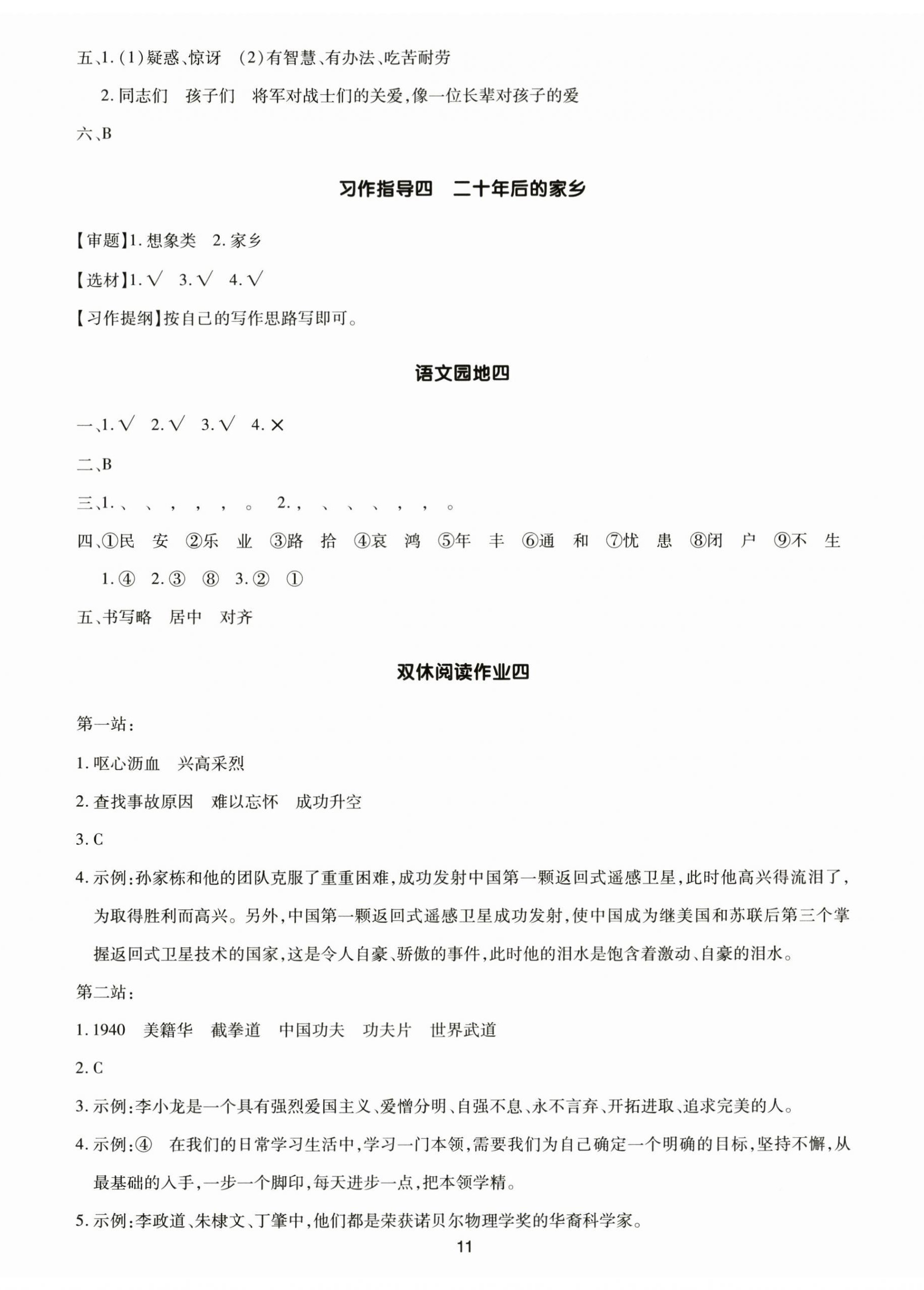 2025年多A课堂课时作业本五年级语文上册人教版 第8页