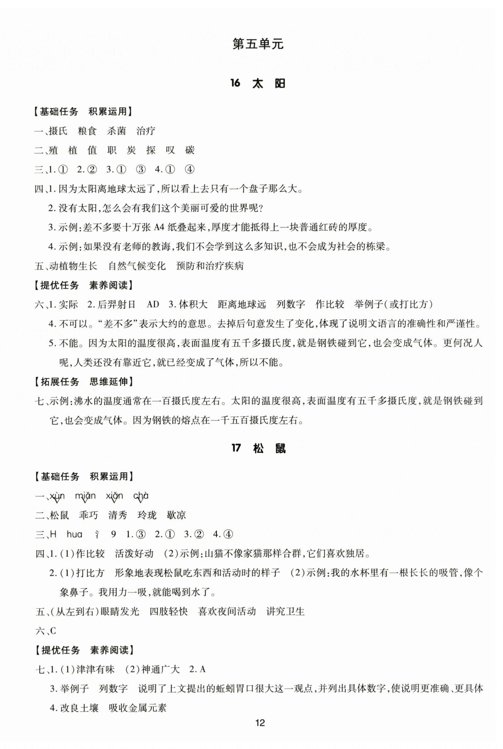 2025年多A课堂课时作业本五年级语文上册人教版 第9页