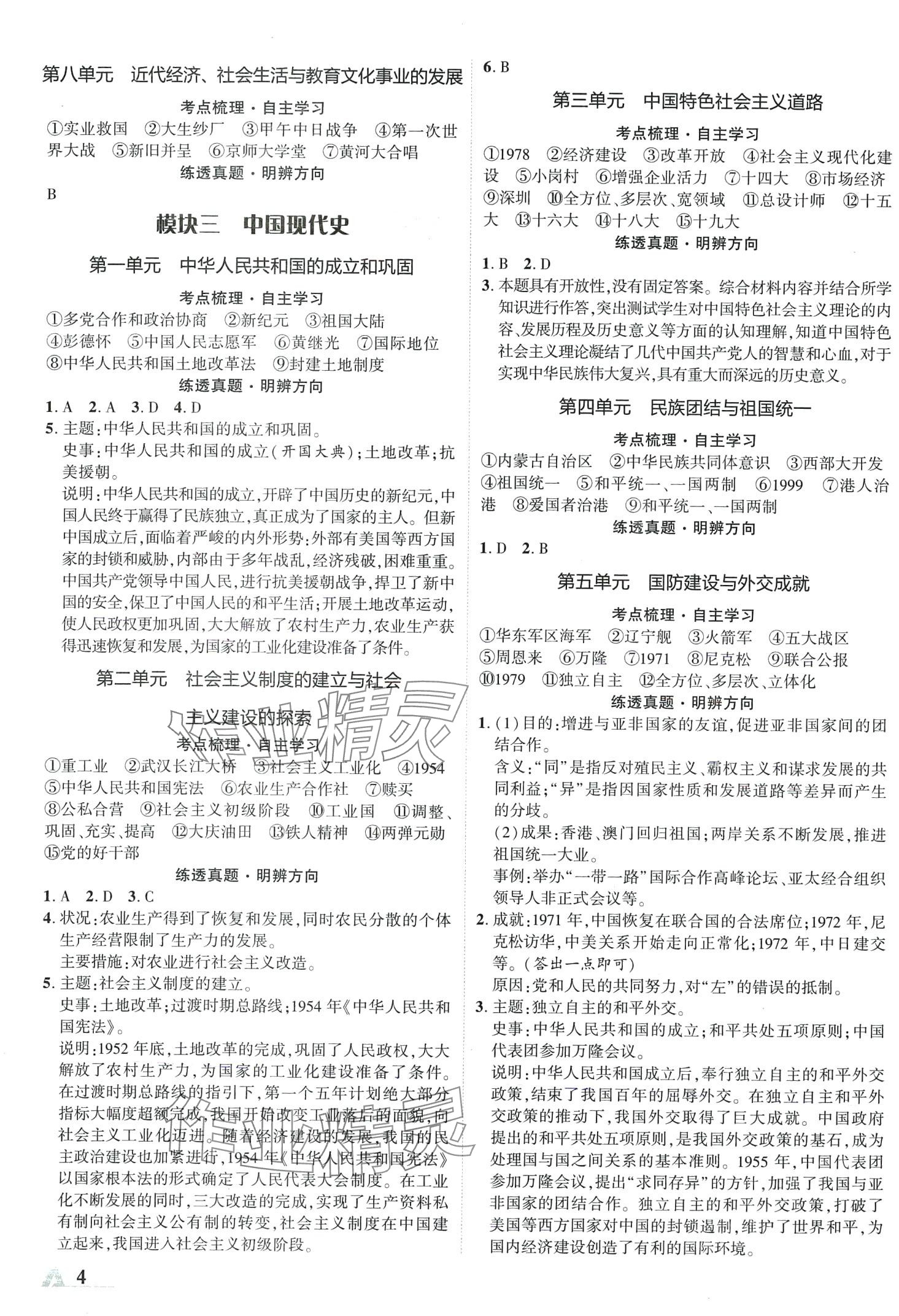 2024年卓文书业加速度历史中考内蒙古专版 第3页