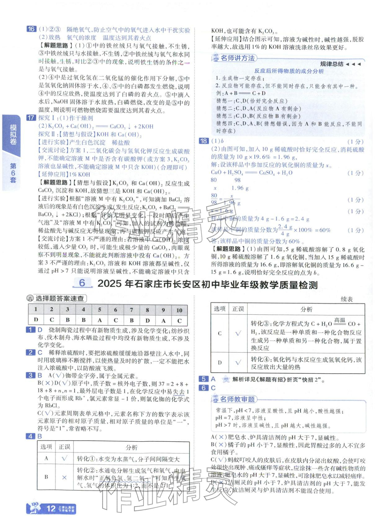 2026年金考卷中考45套汇编化学河北专版 第11页