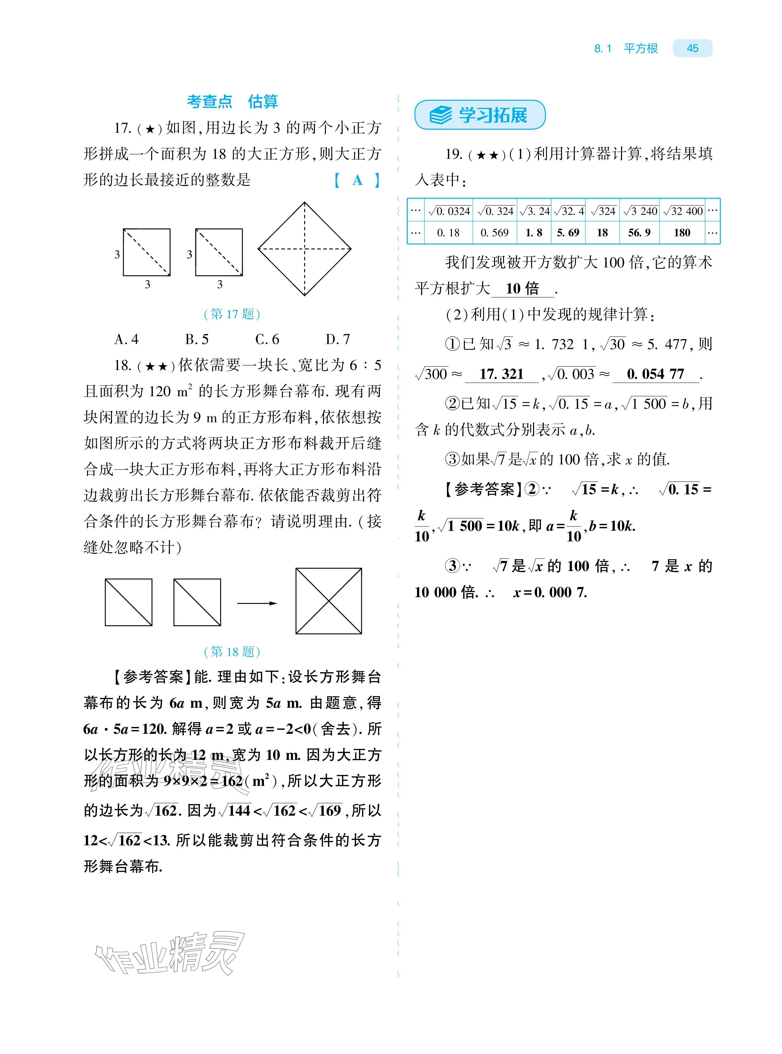 2026年基础训练大象出版社七年级数学下册人教版&nbsp;参考答案第45页