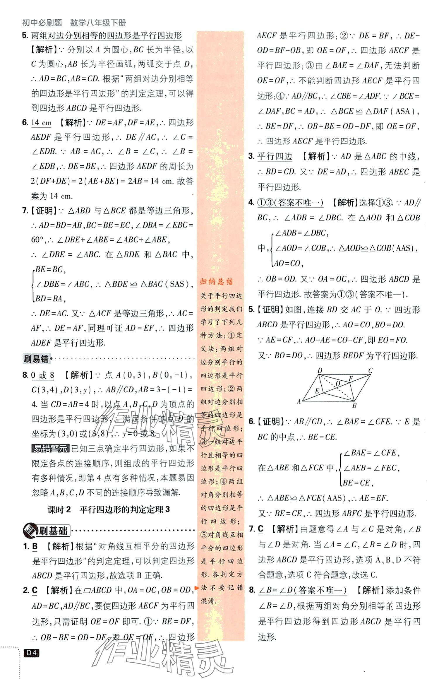 2024年初中必刷题八年级数学下册青岛版&nbsp;第4页