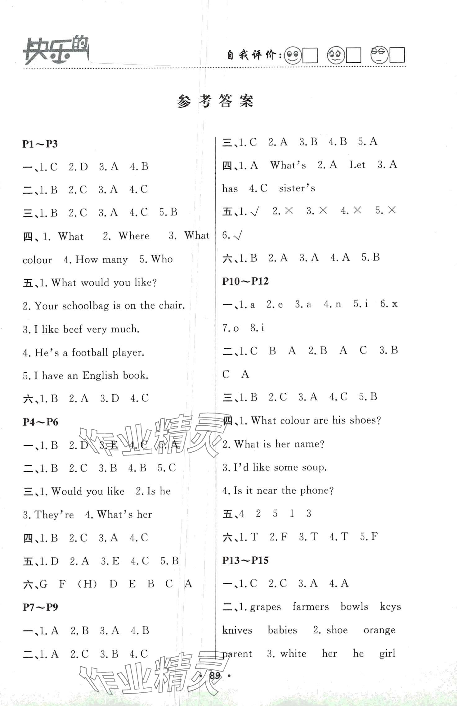 2024年寒假作业快乐的假日四年级英语 第1页