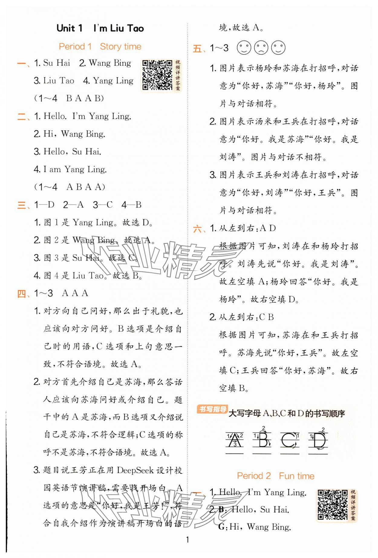 2025年實(shí)驗(yàn)班提優(yōu)訓(xùn)練一年級英語上冊譯林版 第1頁