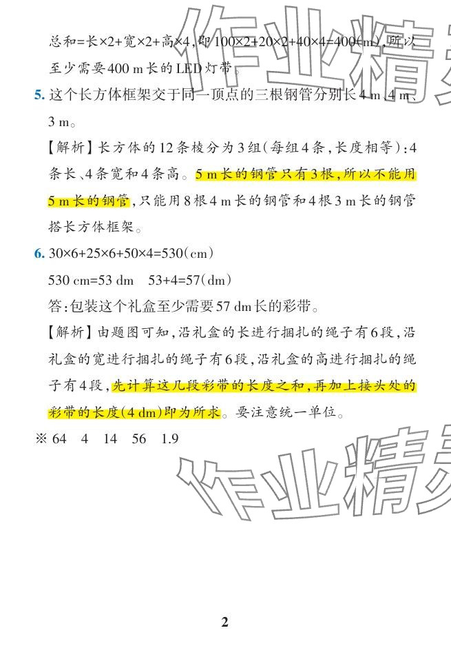 2024年小学学霸作业本五年级数学下册人教版广东专版 参考答案第29页