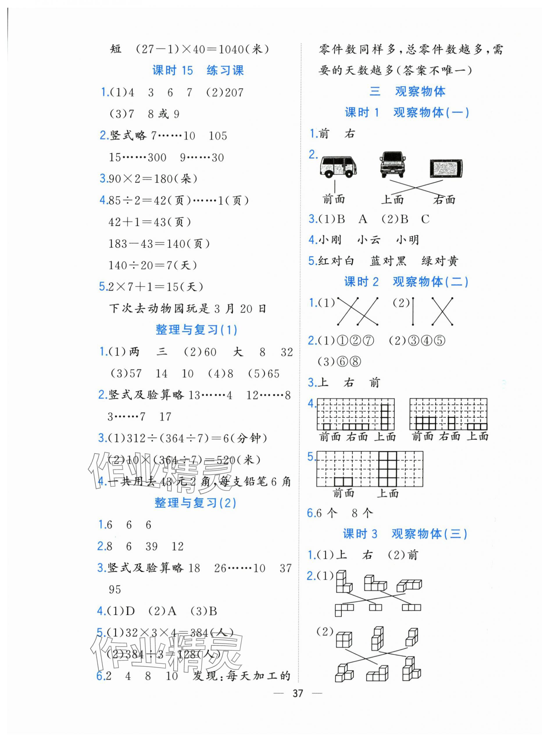 2023年全優(yōu)作業(yè)本四年級數(shù)學(xué)上冊蘇教版 第5頁